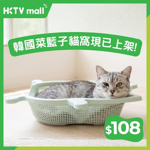 HKTVMall: Korean cat basket now available at HK$108, cheaper than market price