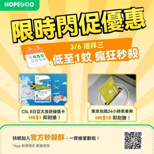 hopegoohk: HK$1 for CSL 8-day roaming card and HK$10 for Tokyo Metro 24-hour pass on June…