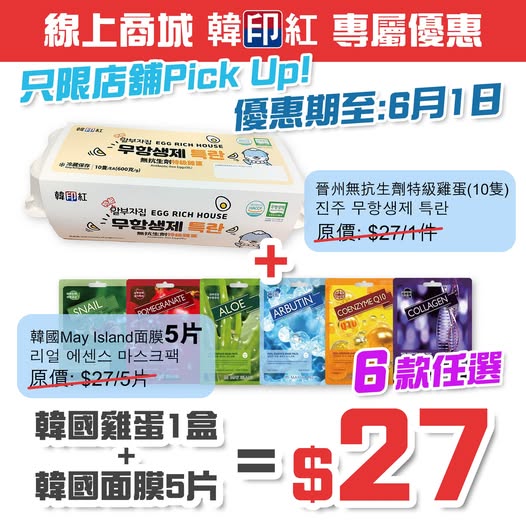 hanyinhonghk: Bundle deal: Korean eggs (10pc, originally $27) + May Island mask (5pc…