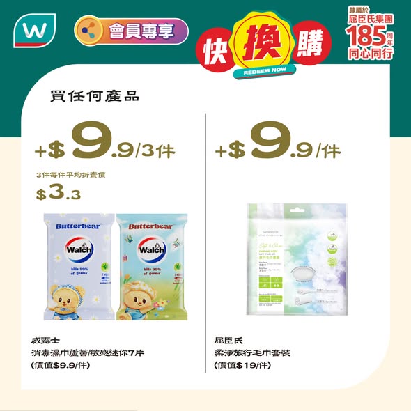 Watson's — Spend HK$500 get HK$30 off, or spend HK$185 to enter lucky draw for HK$185 voucher. Member-exclusive bundle deals available.
