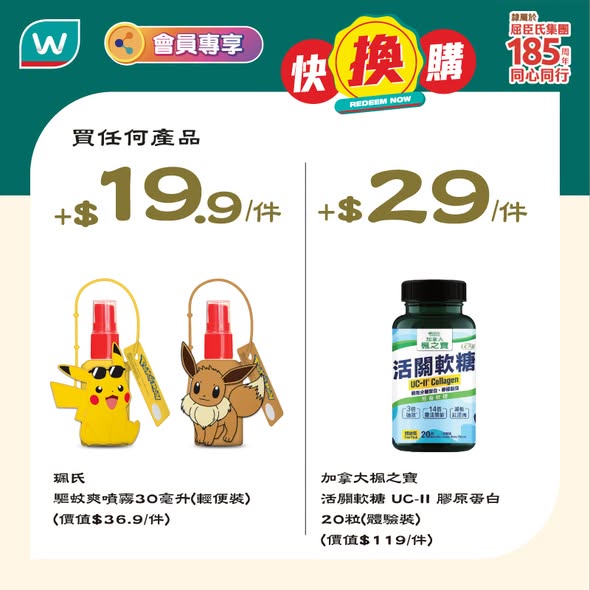Watson's — Spend HK$500 get HK$30 off, or spend HK$185 to enter lucky draw for HK$185 voucher. Member-exclusive bundle deals available.