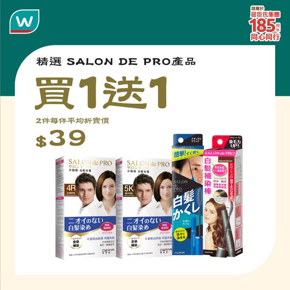 Watson's — Spend HK$500 get HK$30 off, or spend HK$185 to enter lucky draw for HK$185 voucher. Member-exclusive bundle deals available.