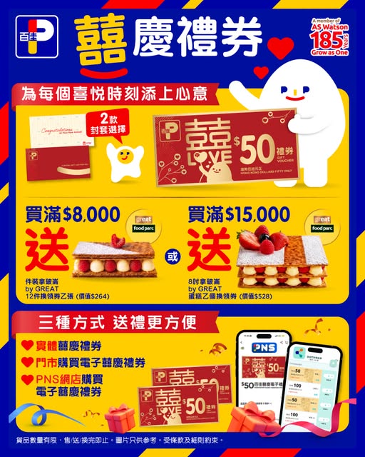 Buy gift vouchers: spend HK$8,000 get free 12-pack Napoleon cake voucher (HK$264 value), or spend HK$15,000 get free 8-inch Napoleon cake voucher (HK$528 value).