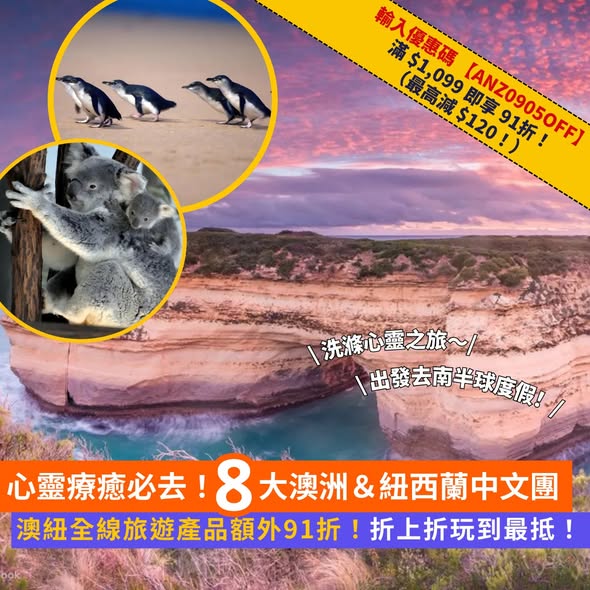 Klook: Save up to HK$120 with promo code ANZ09OFF on Australia and New Zealand tours…