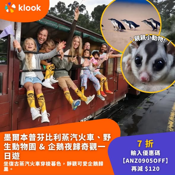 Klook — Save up to HK$120 with promo code ANZ09OFF on Australia and New Zealand tours (9% off, minimum spend HK$1,099).