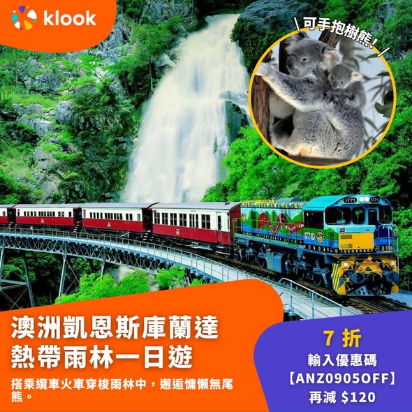 Klook — Save up to HK$120 with promo code ANZ09OFF on Australia and New Zealand tours (9% off, minimum spend HK$1,099).