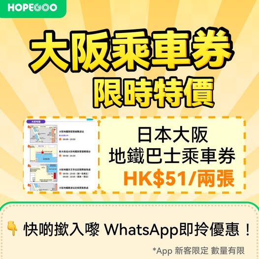 hopegoohk: New customers get 50% off when buying two Osaka Metro & Bus passes, capped at…