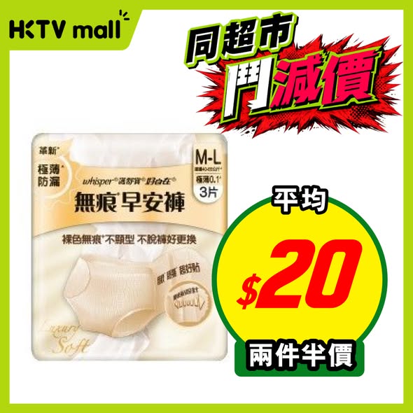 HKTVMall — HKTVmall promotional sale featuring discounted prices on health and personal care products including hand sanitizer, sanitary pads, probiotics, and mouthwash.