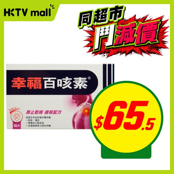HKTVMall — HKTVmall promotional sale featuring discounted prices on health and personal care products including hand sanitizer, sanitary pads, probiotics, and mouthwash.