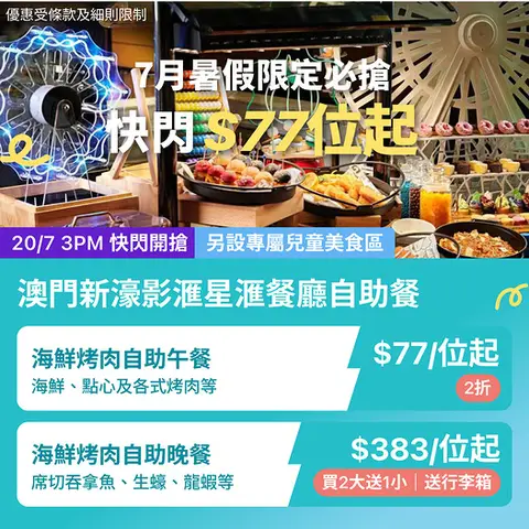 KKdayHongKong: Flash seafood BBQ buffet at 80% off from HK$77/person lunch, or dinner from…