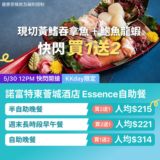 KKdayHongKong: Buy 1 Get 2 free promotion at Novotel buffet. Dinner from HK$314 per person…