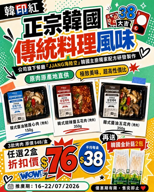 hanyinhonghk: Buy 2 boxes for HK$76 and receive 2 free packages of Korean enoki mushrooms…