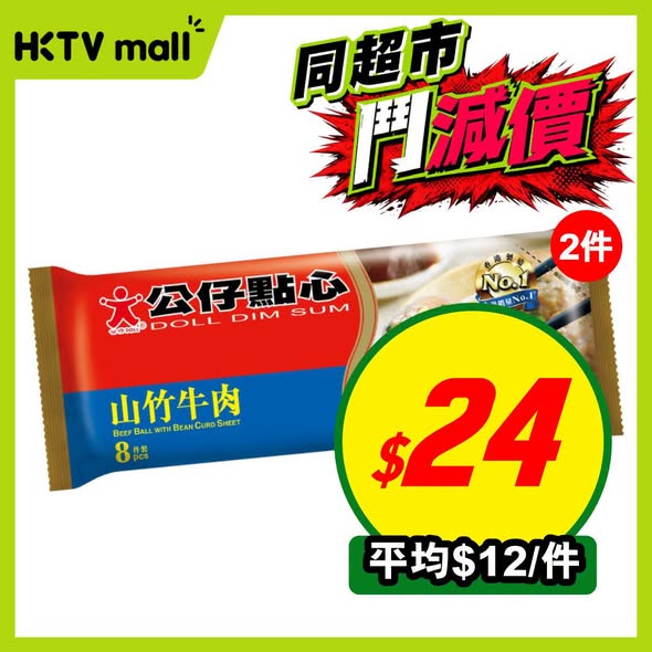 HKTVMall — Weekly price reductions on groceries and frozen items. Products priced from HK$10.4 to HK$103.5, with multi-buy bundles offering per-unit savings.