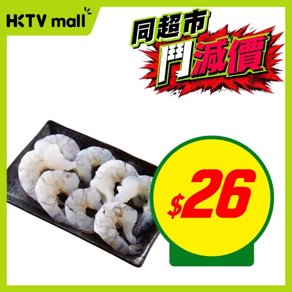 HKTVMall — Weekly price reductions on groceries and frozen items. Products priced from HK$10.4 to HK$103.5, with multi-buy bundles offering per-unit savings.