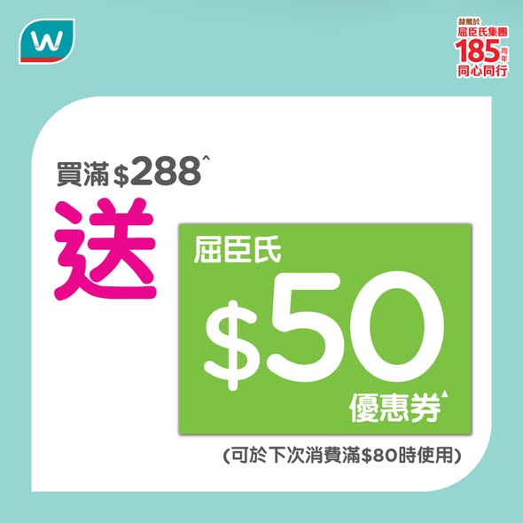 Watson's — Opening offers: Spend HK$199 get HK$59 off Imada oil, spend HK$288 get HK$50 voucher, or spend HK$188 on skincare/makeup get free Chiikawa hand cream.