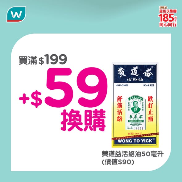 Watson's — Opening offers: Spend HK$199 get HK$59 off Imada oil, spend HK$288 get HK$50 voucher, or spend HK$188 on skincare/makeup get free Chiikawa hand cream.