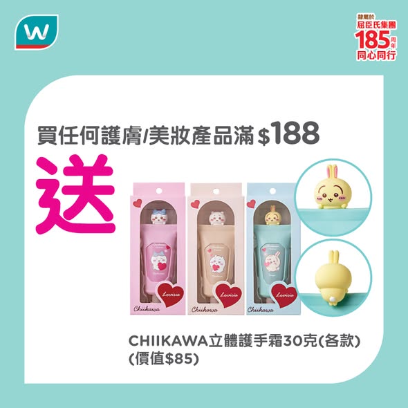 Watson's — Opening offers: Spend HK$199 get HK$59 off Imada oil, spend HK$288 get HK$50 voucher, or spend HK$188 on skincare/makeup get free Chiikawa hand cream.