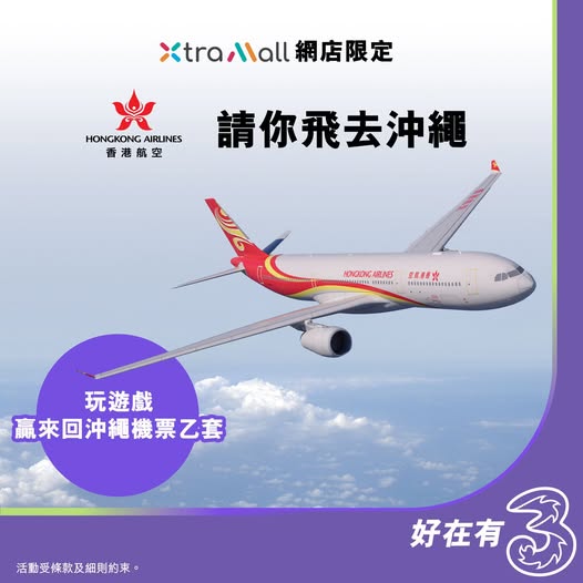 3HK: Win a return flight to Okinawa with Hong Kong Airlines by following 3HK…