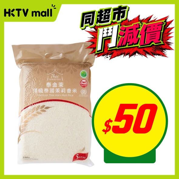 HKTVMall — Weekly deals on groceries and pantry items at discounted prices, with select items bundled for additional savings.