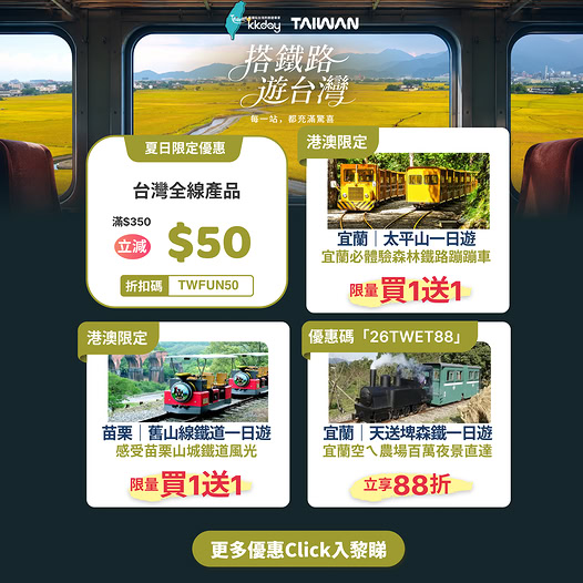 KKdayHongKong — Buy 1 get 1 free on Taiwan railway tours (Yilan, Miaoli). Additional 12% off Yilan Tiansongpi tour with code 26TWET88, and HK$50 off purchases over HK$350 with code TWFUN50.