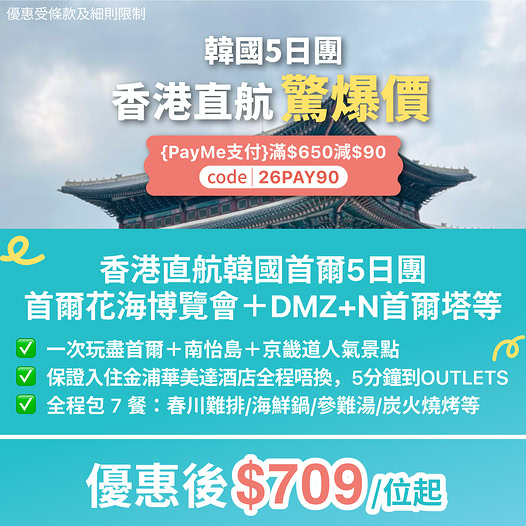 KKdayHongKong: 5-day Korea tour package from HK$709 per person including flights, hotel, and 7…