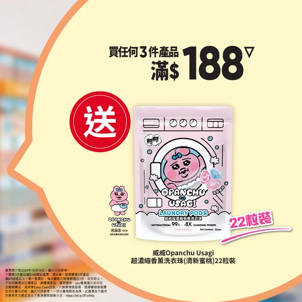 Mannings — Multiple offers: yuu members get 30% off selected products; buy 3 items over HK$188 for free gift; new app users get HK$45 off with HK$388 purchase.
