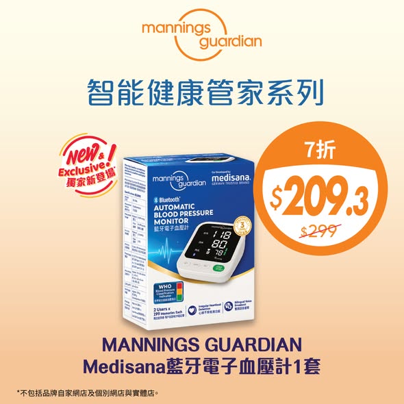 Mannings — Multiple offers: yuu members get 30% off selected products; buy 3 items over HK$188 for free gift; new app users get HK$45 off with HK$388 purchase.