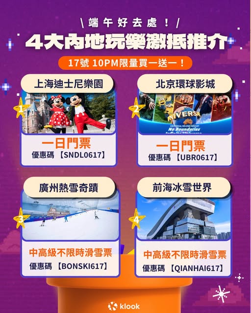 Klook: Buy one get one free on 4 mainland attractions including Shanghai Disneyland…