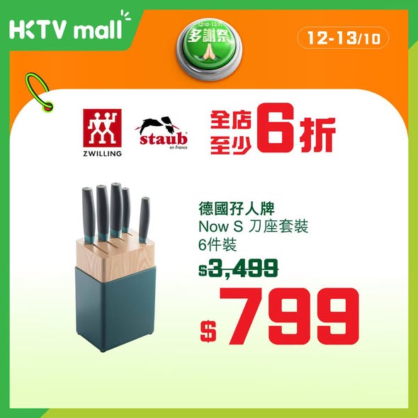 HKTVMall — 29-day brand festival with rotating daily discounts from 29 popular brands, discounts ranging from 6% to 36% off across different dates (Oct 12–Nov 9).