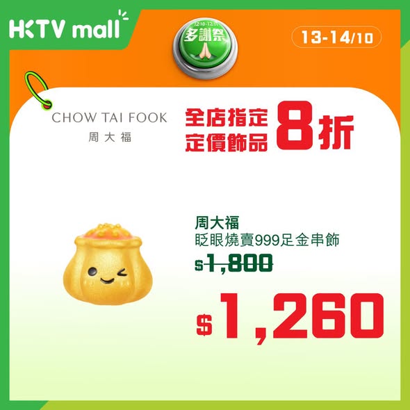HKTVMall — 29-day brand festival with rotating daily discounts from 29 popular brands, discounts ranging from 6% to 36% off across different dates (Oct 12–Nov 9).