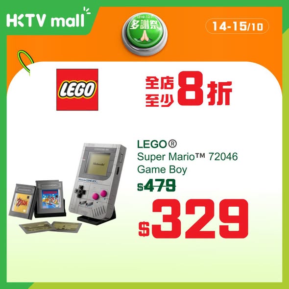 HKTVMall — 29-day brand festival with rotating daily discounts from 29 popular brands, discounts ranging from 6% to 36% off across different dates (Oct 12–Nov 9).