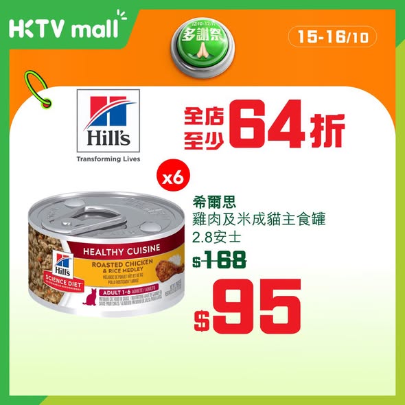 HKTVMall — 29-day brand festival with rotating daily discounts from 29 popular brands, discounts ranging from 6% to 36% off across different dates (Oct 12–Nov 9).