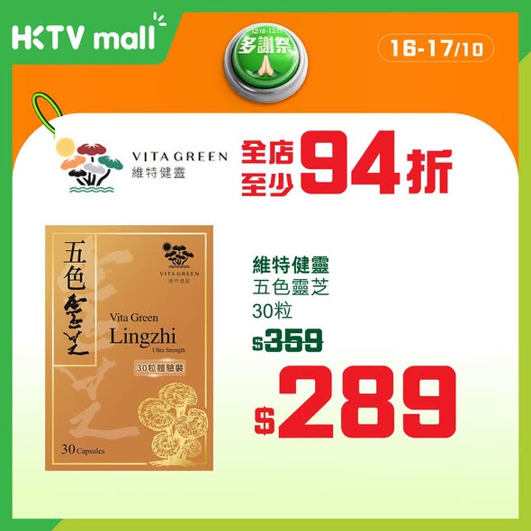 HKTVMall — 29-day brand festival with rotating daily discounts from 29 popular brands, discounts ranging from 6% to 36% off across different dates (Oct 12–Nov 9).