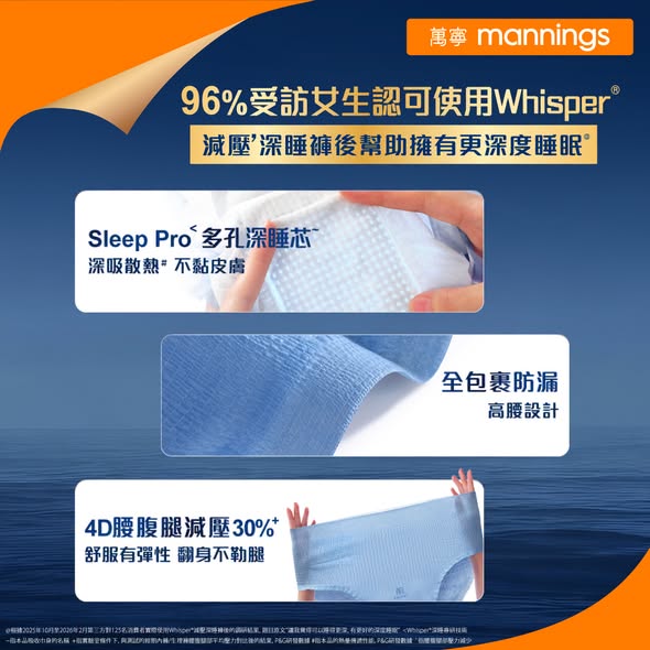 Mannings — Buy 1 get 1 free on Whisper's new pressure-relief deep sleep pants at Mannings stores and online.