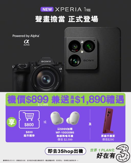 3HK: Get Sony Xperia 1 VIII at HK$899 on World Plan with up to HK$1,890 in gifts…