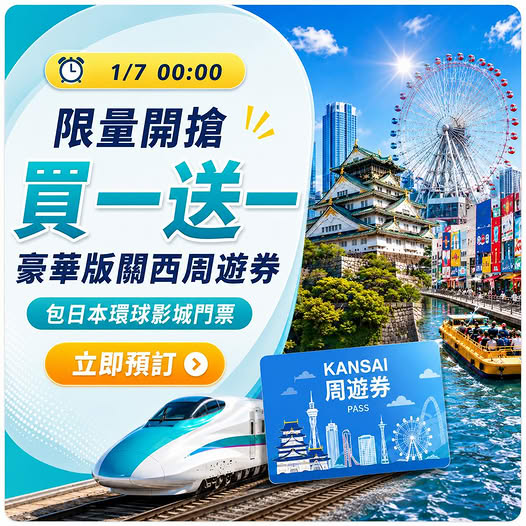KKdayHongKong: Buy one Kansai Pass get one free, including Universal Studios Japan ticket plus…