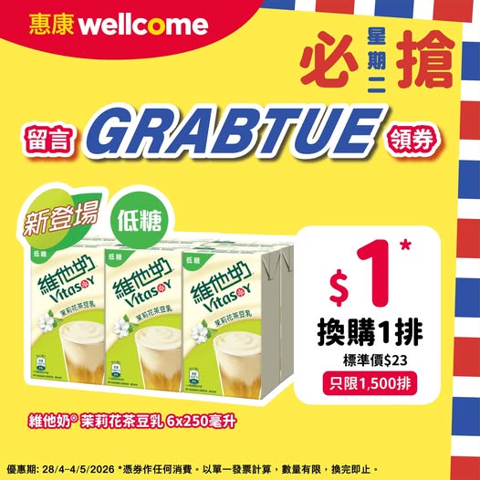 Wellcome: Pay $1 plus any purchase to exchange for Vitasoy Jasmine Tea Soymilk (6x250ml…