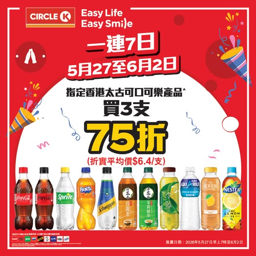 Circle K: Buy 3 bottles of selected Coca-Cola plastic bottle products and enjoy 25% off