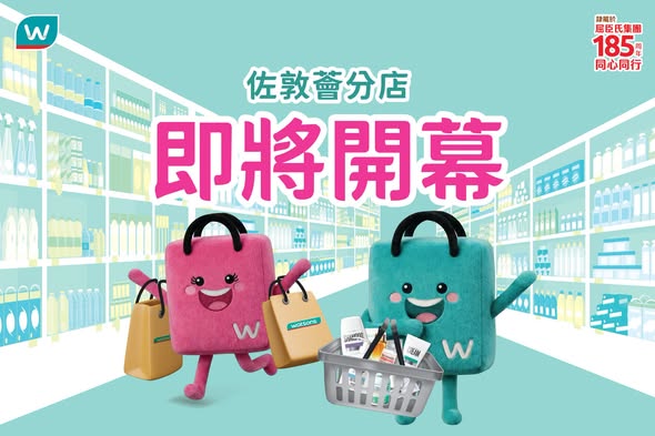 Watson's — Spend HK$288 get HK$50 voucher, HK$688 spend 12% off, HK$1,488 get free luggage.