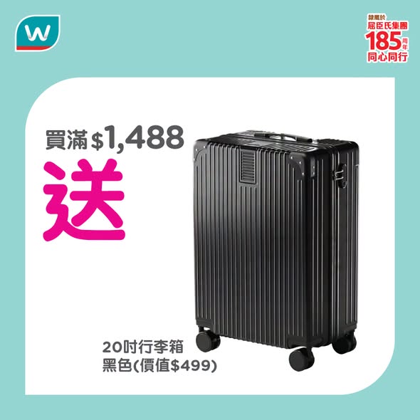 Watson's — Spend HK$288 get HK$50 voucher, HK$688 spend 12% off, HK$1,488 get free luggage.