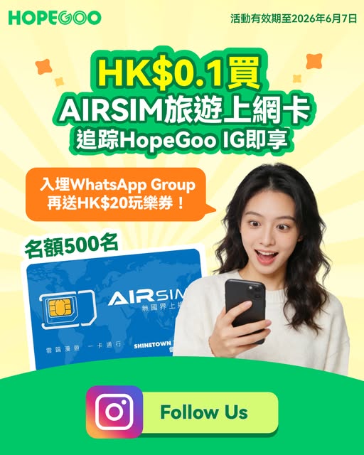 hopegoohk: Buy AIRSIM travel SIM card for HK$0.1 (includes HK$20 credit) by following…