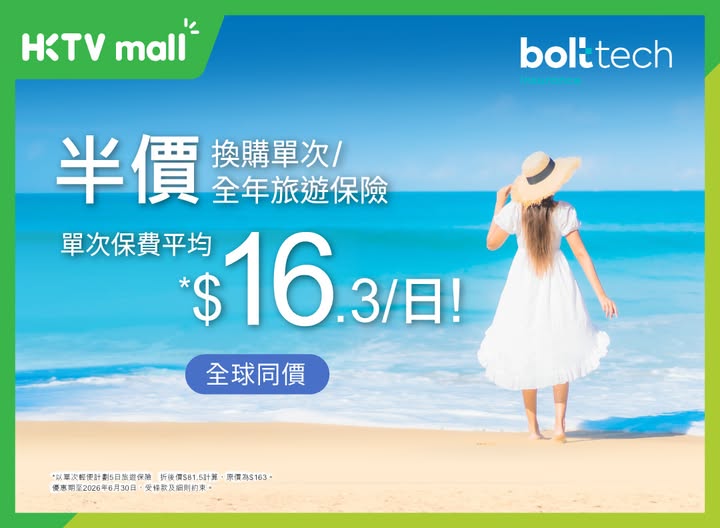 HKTVMall: Get 50% off travel insurance with purchase over HK$100 using promo code until…