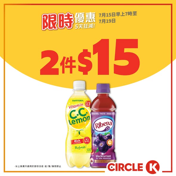 Circle K — Circle K 5-day flash sale featuring ice cream from HK$7.50, beverages, and beers with bundle deals. Buy 2 get 1 free on selected energy drinks and coffee.