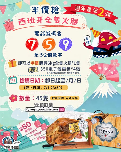759 Store promotion