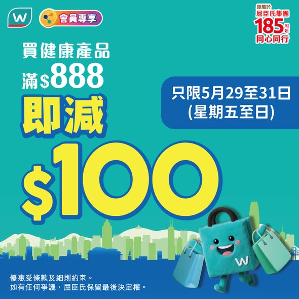 Watson's: Spend HK$888 on health products to get HK$100 off. Exclusive for Rewards…