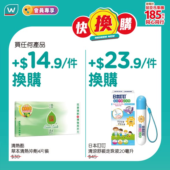 Watson's — Spend HK$888 on health products to get HK$100 off. Exclusive for Rewards members, valid until May 31.
