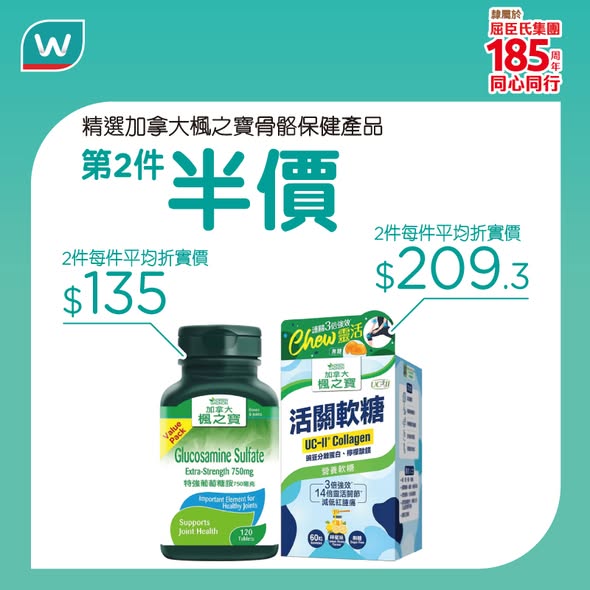 Watson's — Spend HK$888 on health products to get HK$100 off. Exclusive for Rewards members, valid until May 31.