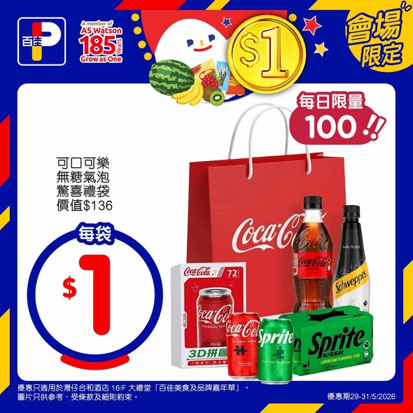 Park'n'Shop — Selected items available from HK$1 at food carnival event (May 29-31). Save up to HK$135 on limited daily quantities.