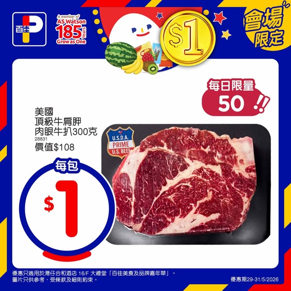 Park'n'Shop — Selected items available from HK$1 at food carnival event (May 29-31). Save up to HK$135 on limited daily quantities.