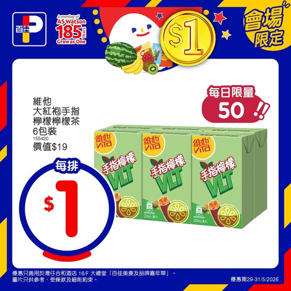 Park'n'Shop — Selected items available from HK$1 at food carnival event (May 29-31). Save up to HK$135 on limited daily quantities.